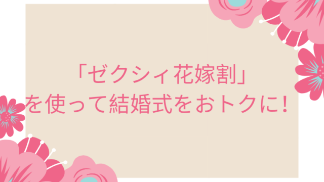 結婚式で上司からの挨拶は必要なのか スピーチなしの結婚式もアリです Happy Wedding